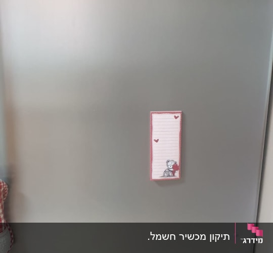 מקרר LG כסוף עם מגנט על הדלת
